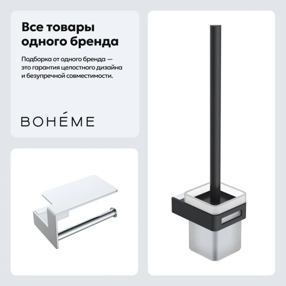 Набор Держатель Boheme Q 10941-CR + Ершик 10954-CR-B