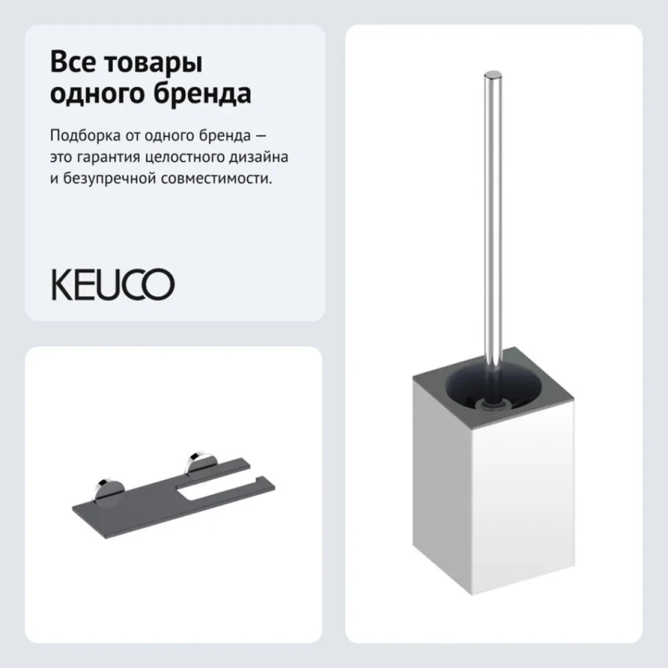 Набор Держатель Keuco Edition 90 19073018000 + Ершик 19064010101