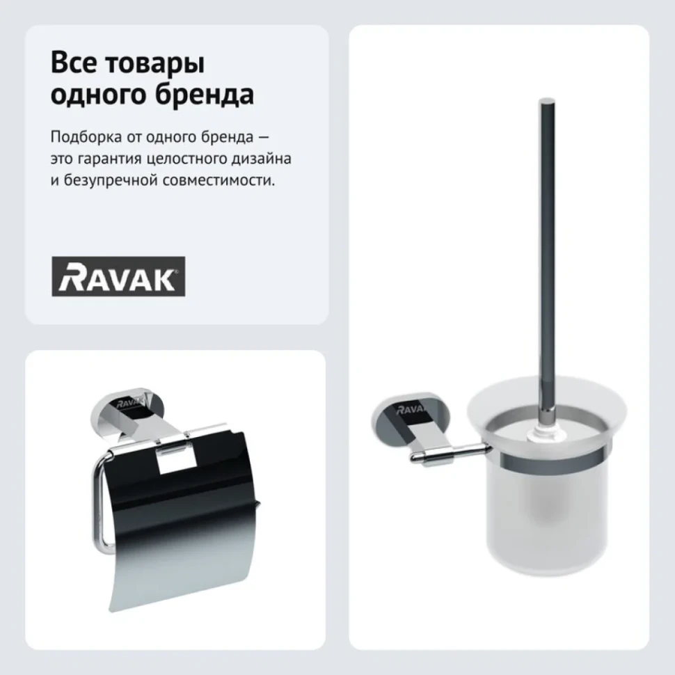Набор Держатель Ravak Chrome CR 400.00 + Ершик, CR 410.00