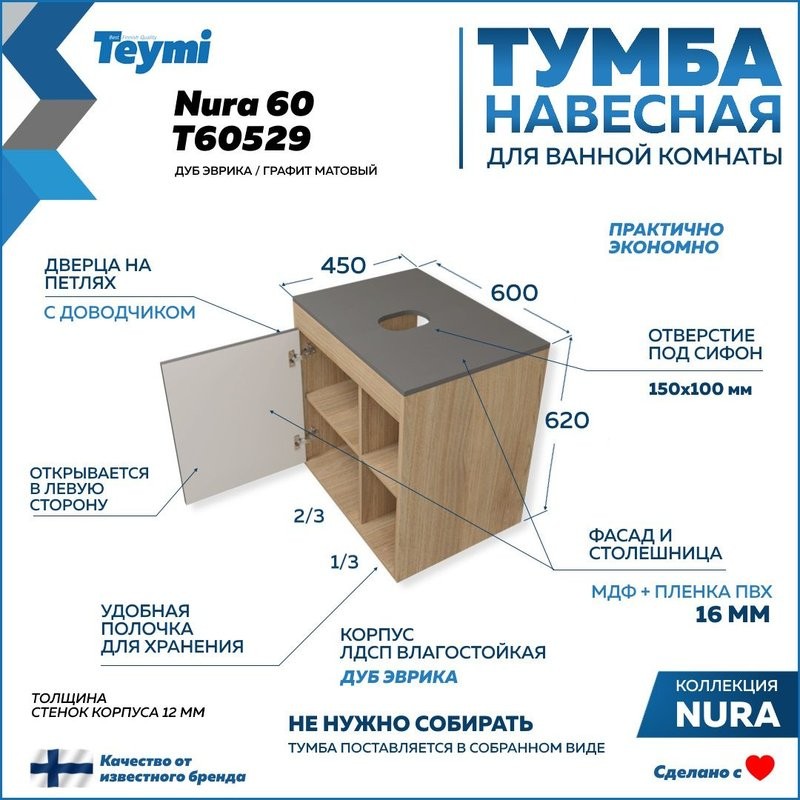 Тумба подвесная Teymi Nura 60, дуб эврика/графит матовый T60529