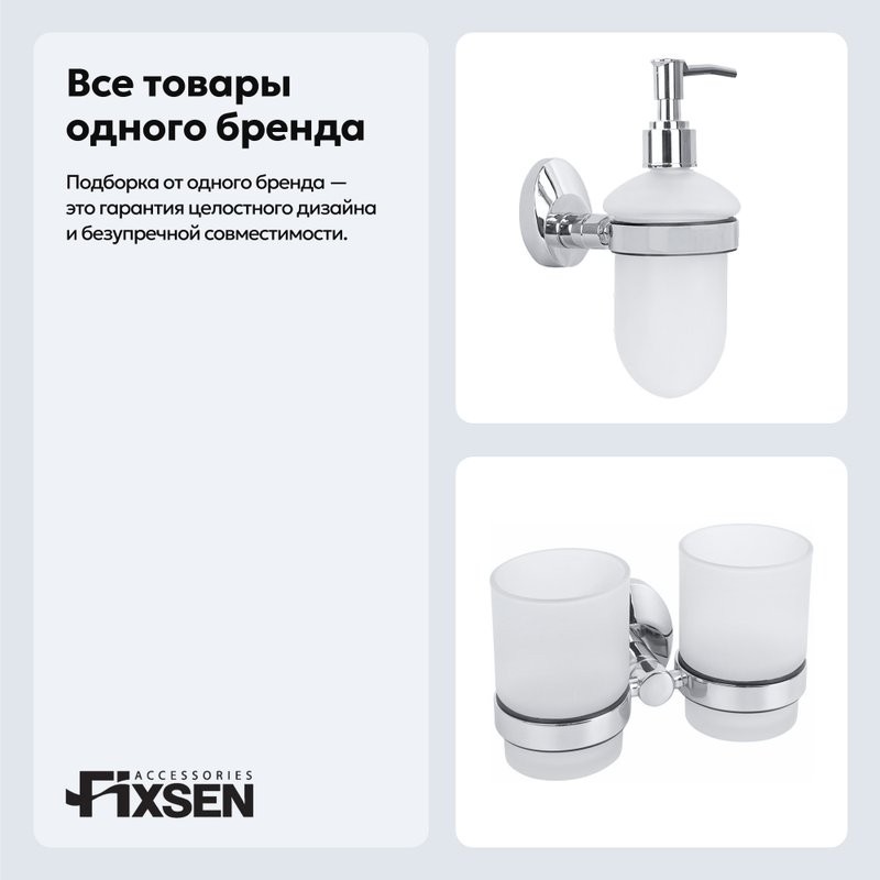 Набор Стакан Fixsen Europa FX-21807, двойной + Дозатор FX-21812