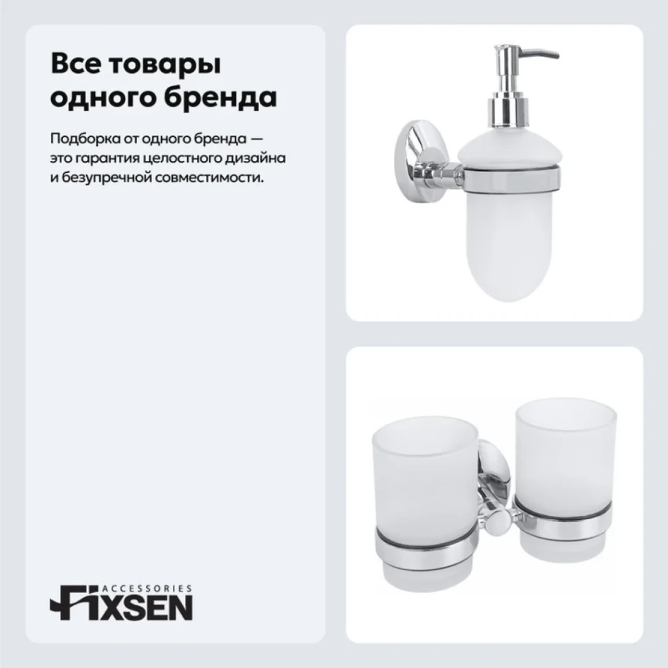 Набор Стакан Fixsen Europa FX-21807, двойной + Дозатор FX-21812