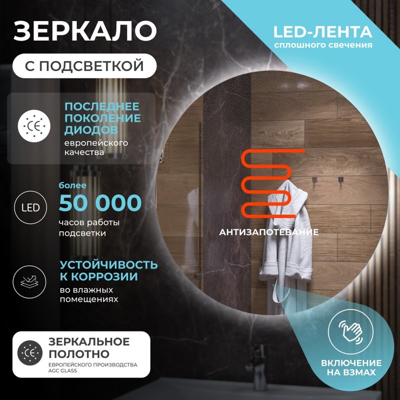 Зеркало круглое Vigo Otti Comfort 60 с подсветкой