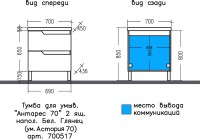 Тумба с раковиной СаНта Антарес 70 напольная, 2 ящика, белый глянец