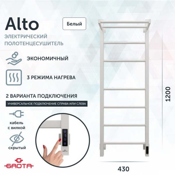 Полотенцесушитель электрический Grota Alto 430х1200 RAL9016 EL 120x45 см, подключение справа, слева, скрытое подключение справа, матовый белый, лесенка, из стали, с полкой