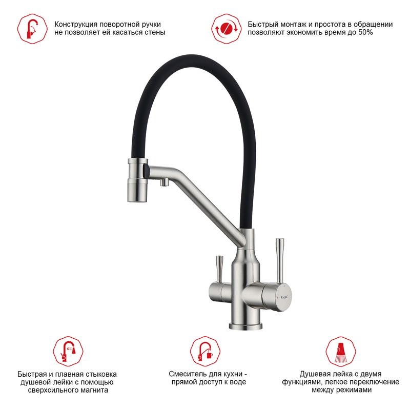 Смеситель для кухни с подключением фильтра Raglo R81.62.05, сатин