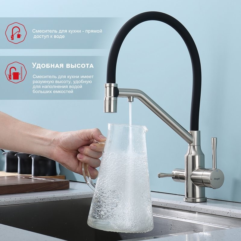 Смеситель для кухни с подключением фильтра Raglo R81.62.05, сатин