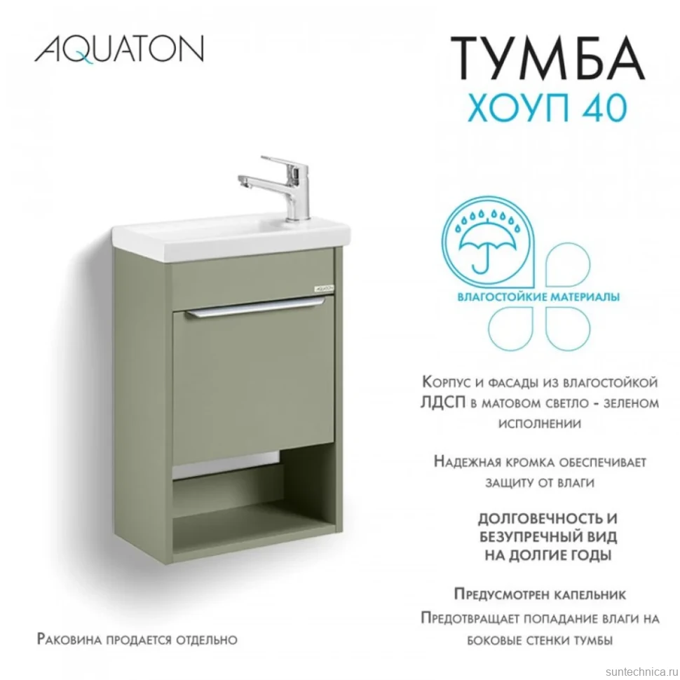 Тумба под раковину без столешницы AQUATON Хоуп 40 подвесная, 1 створка, хаки