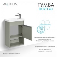 Тумба под раковину без столешницы AQUATON Хоуп 40 подвесная, 1 створка, хаки