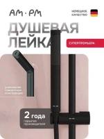 Душевая лейка AM.PM Libre F0260022 матовый черный Душевая лейка AM.PM Libre F0260022 матовый черный
