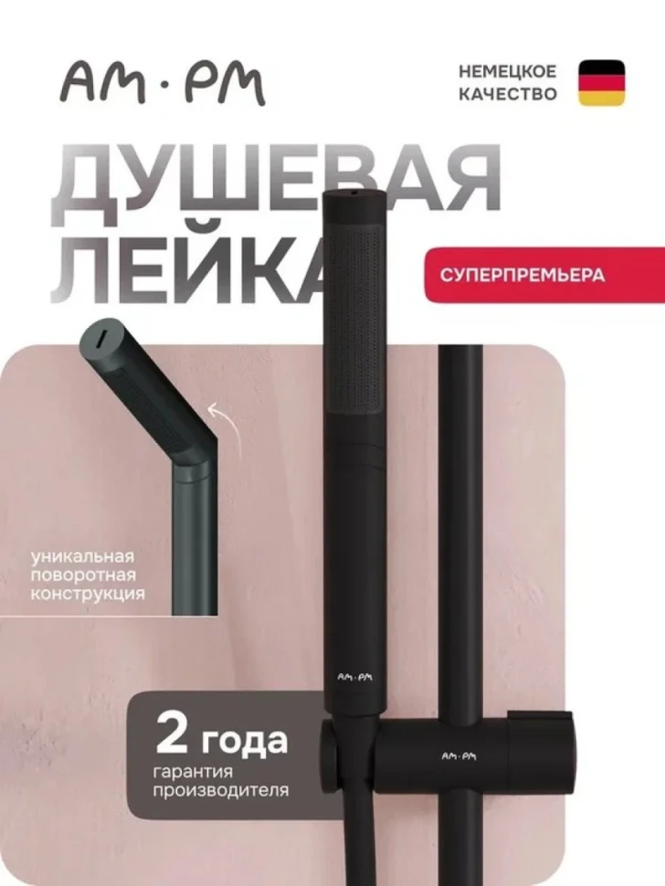 Душевая лейка AM.PM Libre F0260022 матовый черный