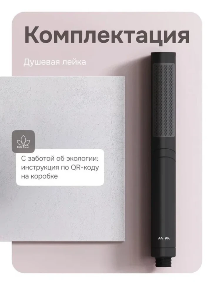 Душевая лейка AM.PM Libre F0260022 матовый черный