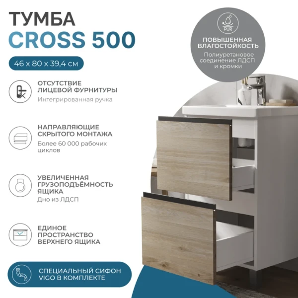 Тумба с раковиной Vigo Cross 50 напольная, 2 ящика, светлое дерево