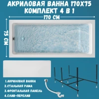 Акриловая ванна 1MarKa Bianca Премиум 170x75 см, пристенная, белая, с каркасом, с экраном, со сливом-переливом