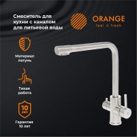 Смеситель для кухни Orange Steel Steel M99-008NI
