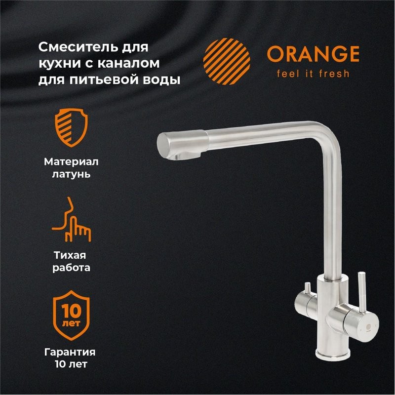 Смеситель для кухни Orange Steel Steel M99-008NI