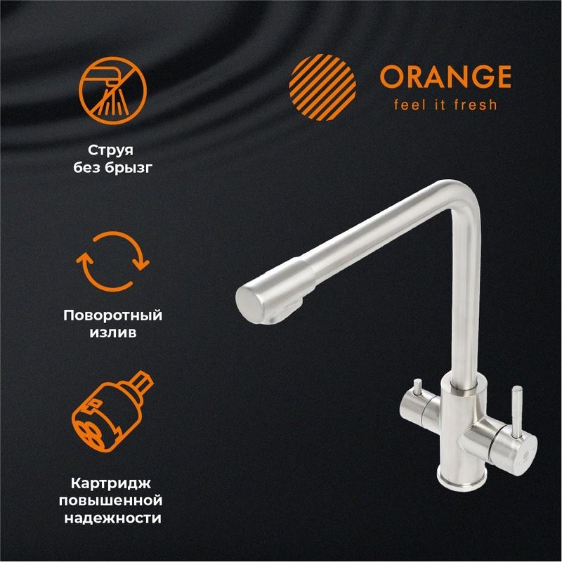 Смеситель для кухни Orange Steel Steel M99-008NI