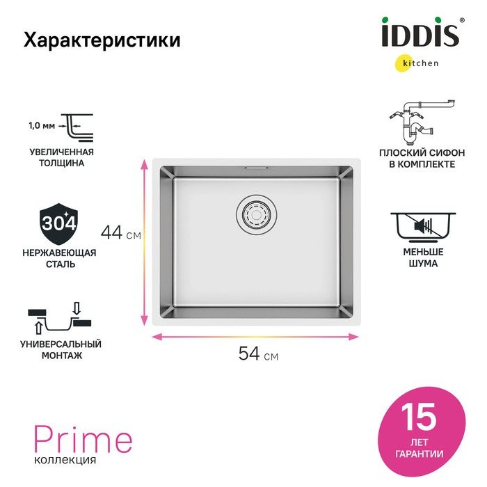Мойка кухонная IDDIS Prime PRI54S0i77 сатин