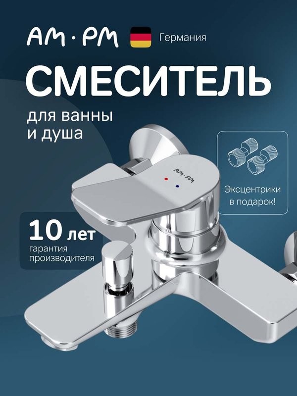 Смеситель для ванны с душем AM.PM X-Joy хром