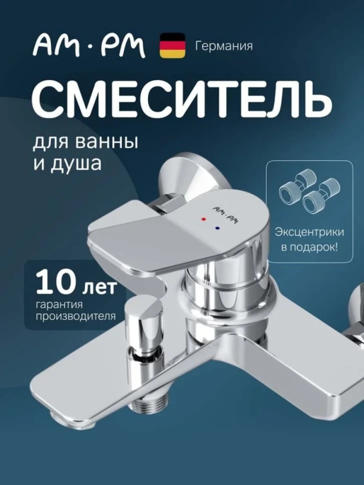 Смеситель для ванны с душем AM.PM X-Joy хром