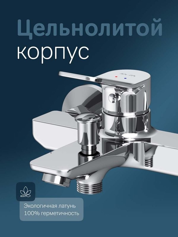 Смеситель для ванны с душем AM.PM X-Joy хром