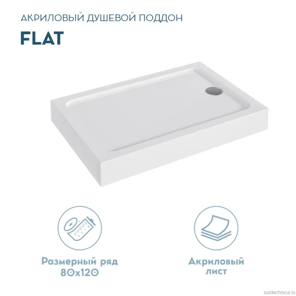 Поддон для душа 1MarKa Flat 120х80