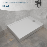 Поддон для душа 1MarKa Flat 120х80