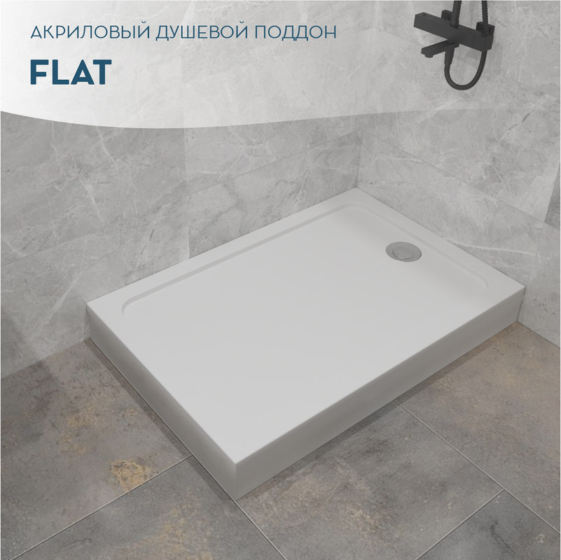 Поддон для душа 1MarKa Flat 120х80