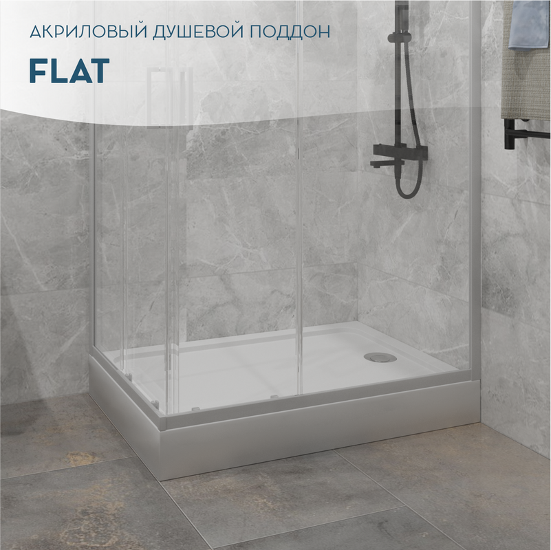 Поддон для душа 1MarKa Flat 120х80