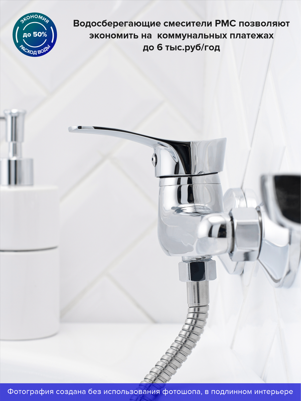 Смеситель для душа РМС SL86 003