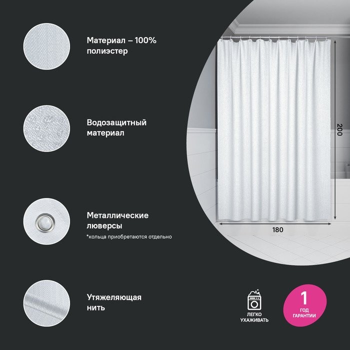 Штора для ванной IDDIS Decor DL01P18i11 180х200, белая