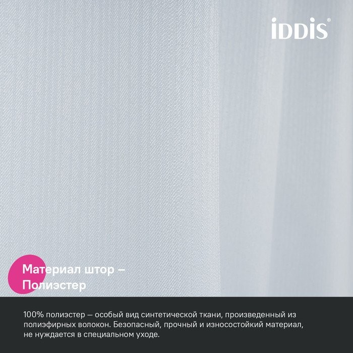 Штора для ванной IDDIS Decor DL01P18i11 180х200, белая