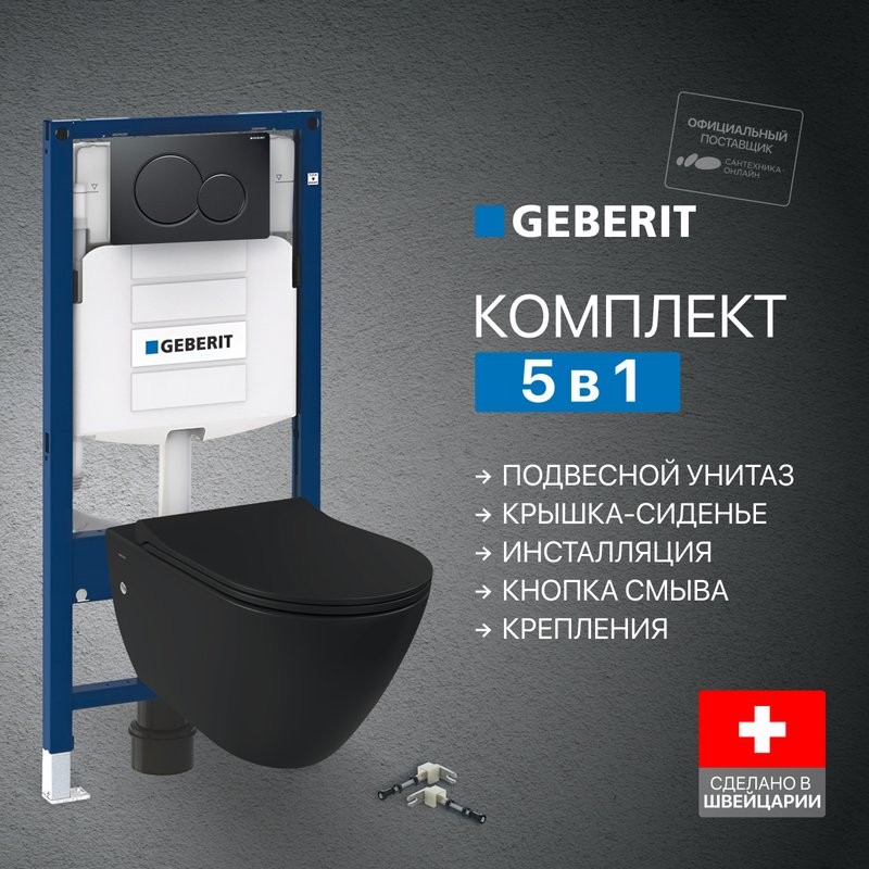 Комплект Унитаз подвесной BOCCHI Venezia 1295-004-0129 черный матовый + Крышка A0336-004 с микролифтом, черная матовая + Крепления Geberit Duofix 111.815.00.1 к стене + Инсталляция UP 320 111.300.00.5 + Кнопка Sigma 01 115.770.DW.5 черная + Крепления 111.