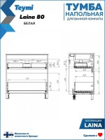 Тумба под раковину без столешницы Teymi Laina 80 напольная, светлый дуб