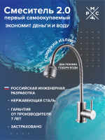 Смеситель для кухни РМС SUS124-016F