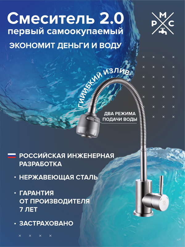 Смеситель для кухни РМС SUS124-016F