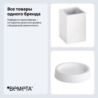 Набор Стакан Bemeta Gamma 145711314 + Мыльница 145708324