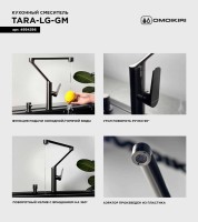 Смеситель для кухни Omoikiri Tara LG-GM светлое золото, вороненая сталь