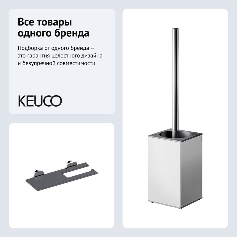 Набор Держатель Keuco Edition 90 19073018000 + Ершик 19069010100