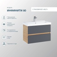 Тумба с раковиной SanStar Инфинити 80 подвесная, дуб сонома светлый, графит софт, раковина Фест