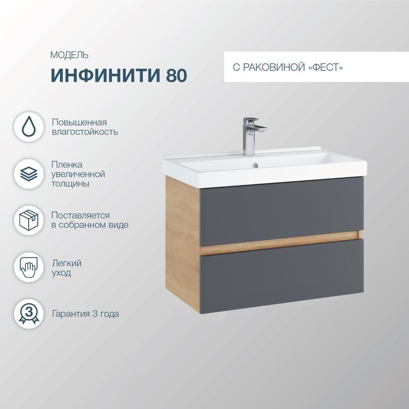 Тумба с раковиной SanStar Инфинити 80 подвесная, дуб сонома светлый, графит софт, раковина Фест