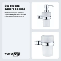 Набор Стакан Wasserkraft Berkel K-6828 + Дозатор K-6899 Набор Стакан Wasserkraft Berkel K-6828 + Дозатор K-6899