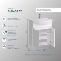 Тумба под раковину SanStar Bianca 75 напольная, белая