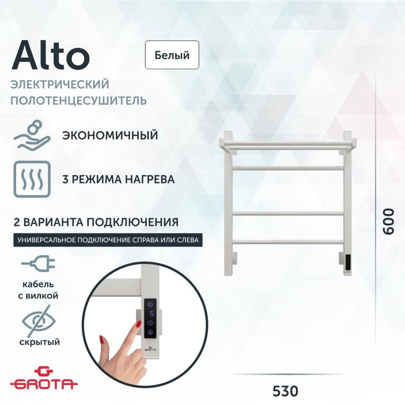 Полотенцесушитель электрический Grota Alto 530х600 RAL9016 EL 60x55 см, подключение справа, слева, скрытое подключение справа, матовый белый, лесенка, из стали, с полкой