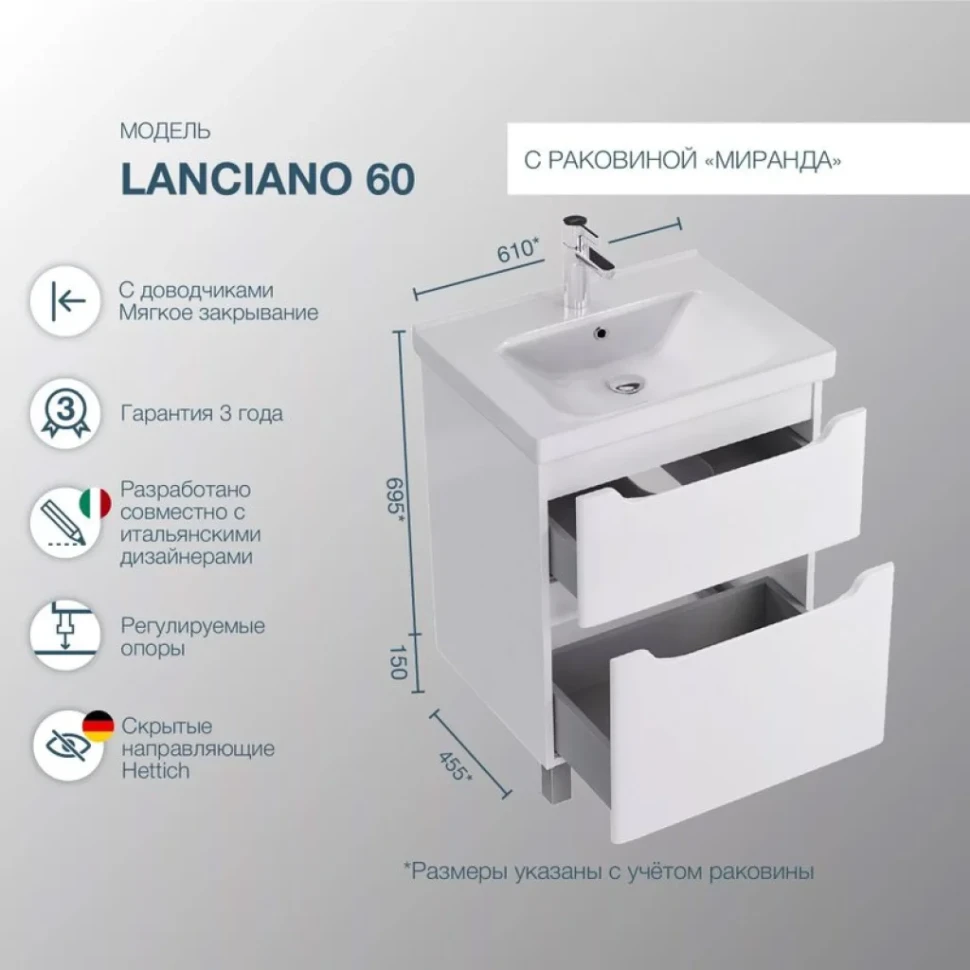 Тумба с раковиной SanStar Lanciano 60 напольная, белая, раковина Миранда 60