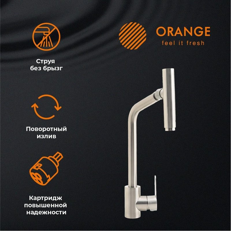 Смеситель для кухни Orange Steel Steel M99-009NI