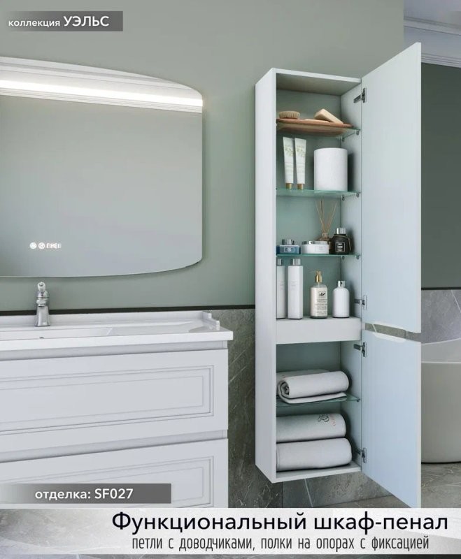 Шкаф-пенал для ванной Caprigo Wales 40 R матовый белый