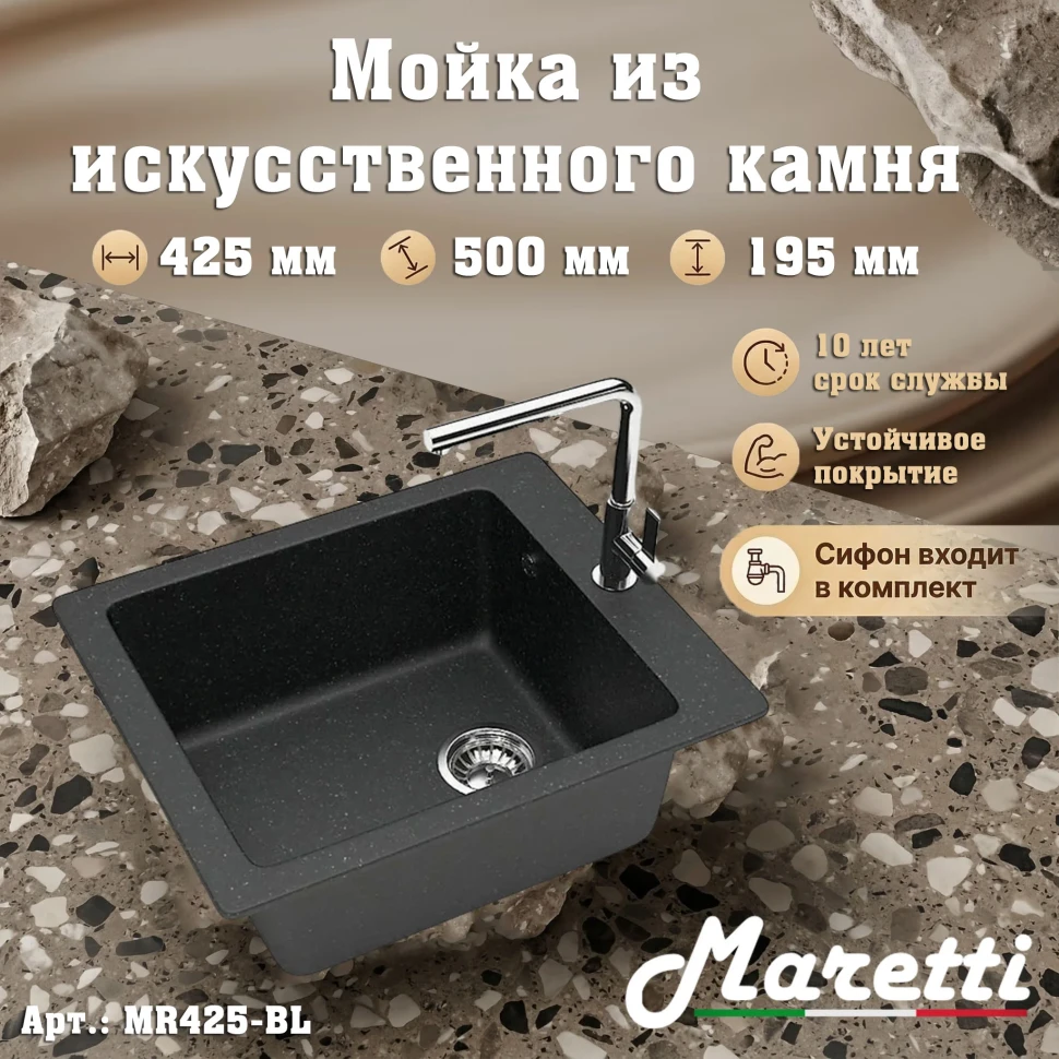 Кухонная мойка Maretti Китчен MR425-BL, черный