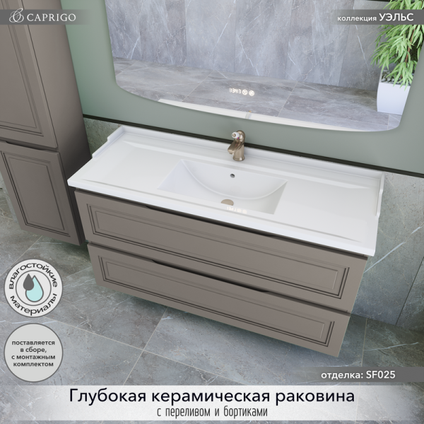 Тумба с раковиной Caprigo Wales 120 айрон