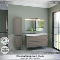 Тумба с раковиной Caprigo Wales 120 айрон